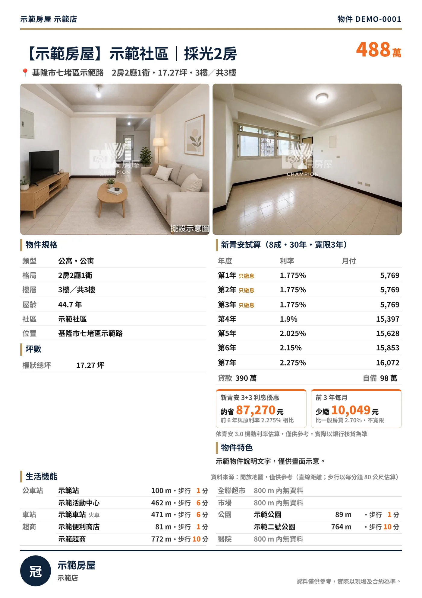 A4 物件單（測試帳號）