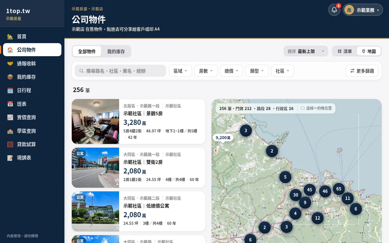 公司物件清單與地圖畫面