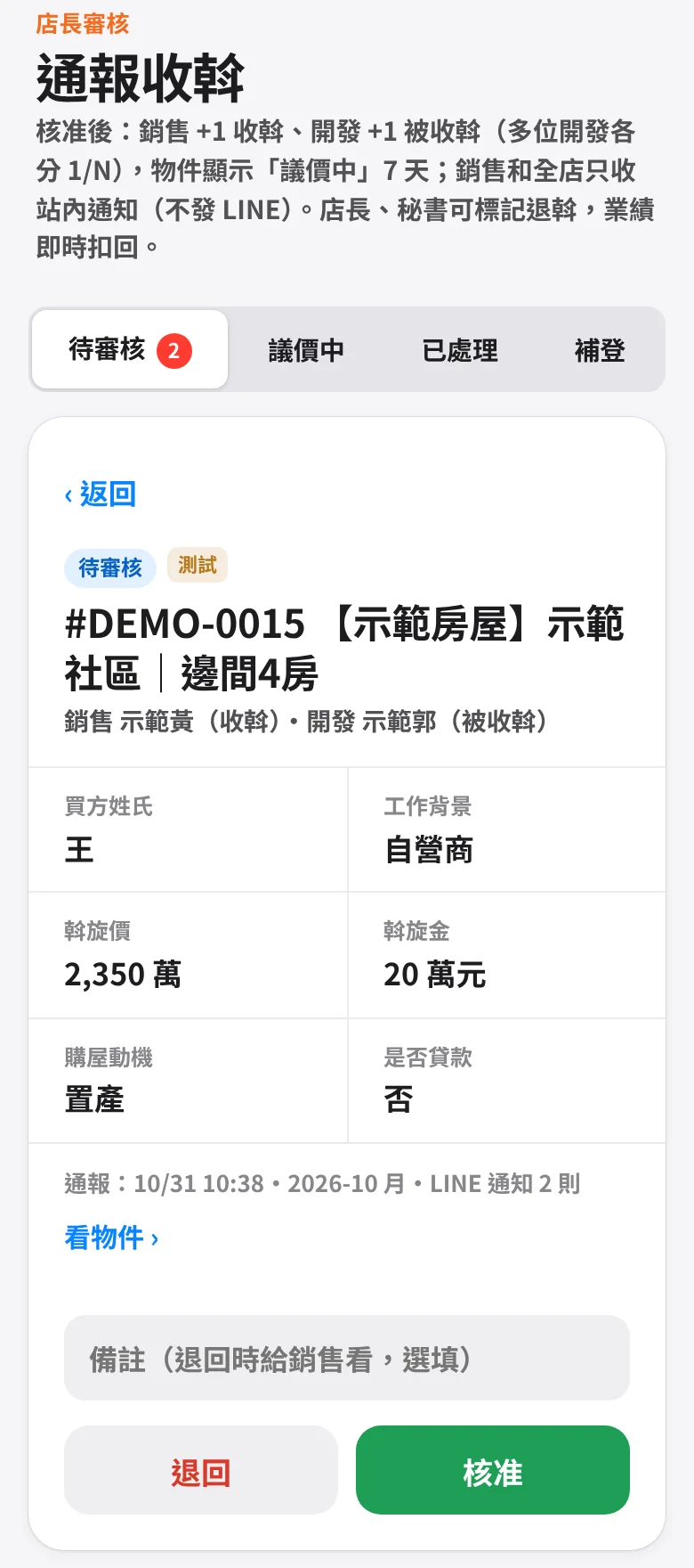 收斡通報審核畫面（測試資料）