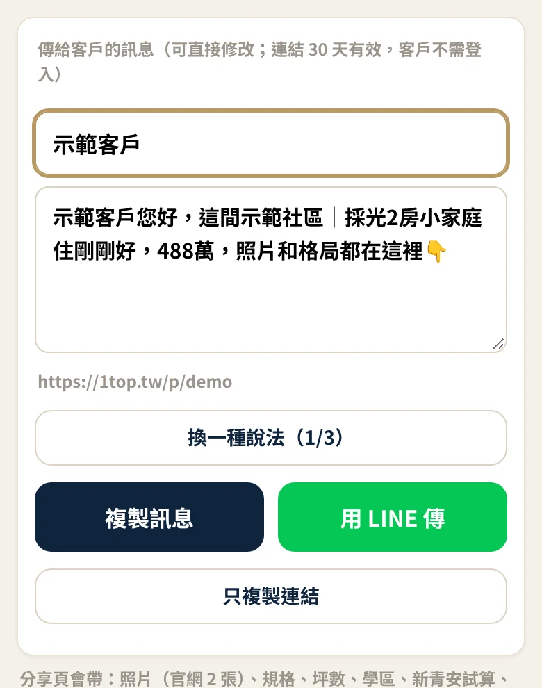 分享訊息編輯畫面（示意）
