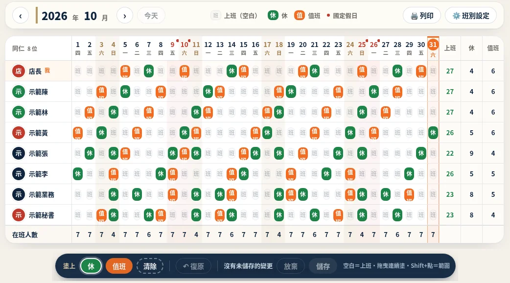 班表畫面（測試帳號）